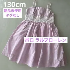 ポロラルフローレン　ワンピース ピンクストライプ130cm 新品未使用タグなし