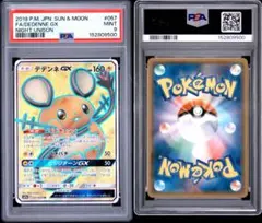 2026年最新】デデンネ gx psa10の人気アイテム - メルカリ