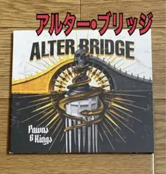 アルター・ブリッジ　ポーンズ&キングス　ハードロック　ヘヴィメタル　SLASH