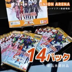 【新品未開封】ユニオンアリーナ エヴァンゲリオン新劇場版 14パック まとめ売り