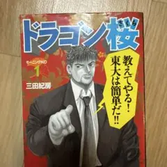 2026年最新】ドラゴン桜全巻の人気アイテム - メルカリ