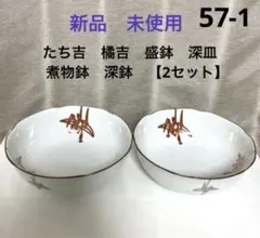 新品　未使用　たち吉　橘吉　盛鉢　大鉢　深皿　大皿　煮物鉢　深鉢①のサムネイル