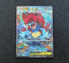 メガオーダイルex SAR 763/742 スタートデッキ100 ポケモンカード