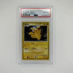 2025年最新】ピカチュウワールド psa10の人気アイテム - メルカリ