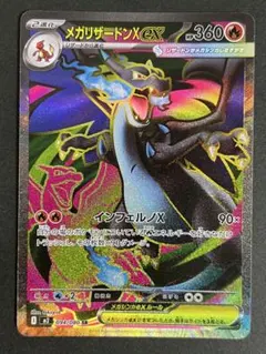 メガリザードンex sr