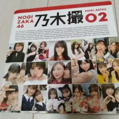 乃木坂46写真集 乃木撮 VOL.02