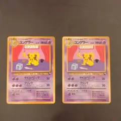 ポケモンカード 旧裏面 拡張シート ユンゲラー 2枚セットのサムネイル