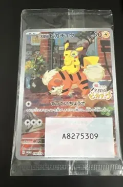2025年最新】名探偵ピカチュウ プロモ 未開封の人気アイテム - メルカリ