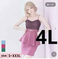 TiKa ぺプラムドレス　キャバドレス　XXXL