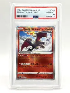 【PSA10】かがやくリザードン