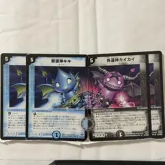 デュエルマスターズ 邪道神キキ 外道神カイカイ セット - メルカリ