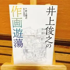 2025年最新】井上俊之の人気アイテム - メルカリ