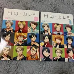 ハイキューカレシ　セット売り