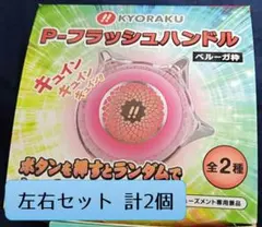 2026年最新】京楽 フラッシュの人気アイテム - メルカリ