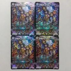 超暴淵ボウダン=ロウ　４枚セット　ボウダンロウ