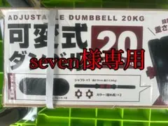 可変式ダンベル　FLEXBELL 20kg メルカリ　G様 2026年最新】フレックスベルダンベルの人気アイテム - メルカリ