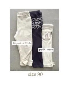 Biquette Club / petit main パンツセット (90cm)