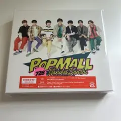 なにわ男子 POPMALL アルバム 初回限定盤1