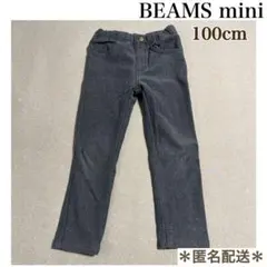 BEAMS mini 長ズボン(裏起毛) 100cm