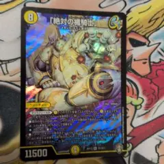 絶対の楯騎士」SR RP13デュエルマスターズ アブソリュートシールド