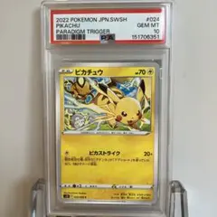 PSA10 ピカチュウ パラダイムトリガー ポケモンカード - メルカリ