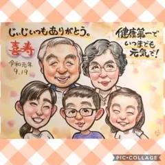 お誕生日＊還暦・古希・米寿祝いにも＊家族＊プレゼント似顔絵＊♪