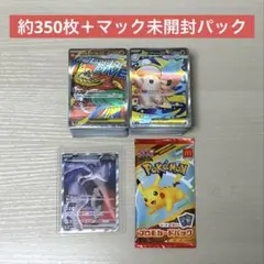 【早い者勝ち‼️】ポケモンカード 引退品 約350枚 マックポケカ未開封パック付き