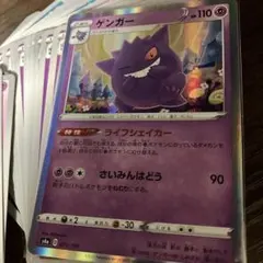 ポケモンカード ゲンガー 等　まとめ売り
