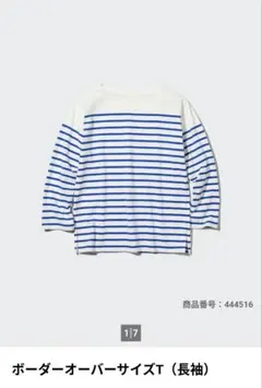 ☆ユニクロ ボーダーオーバーサイズT ブルー☆のサムネイル