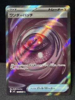 2026年最新】ワンダーパッチsrの人気アイテム - メルカリ