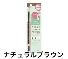Ｋパレット スリーウェイアイブロウペンシル ナチュラルブラウン 02のサムネイル
