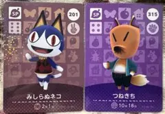 あつ森 amiiboカード SP みしらぬネコ つねきち セット