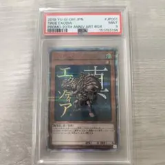 未開封 遊戯王 真エクゾディア 20thシークレットレア - メルカリ