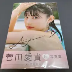 超ときめき宣伝部 坂井仁香写真集「First Love」直筆サイン入りHMV限定