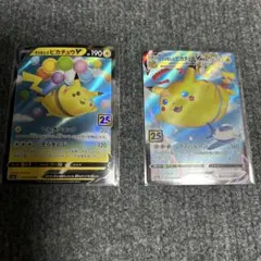 ポケモンカード　そらをとぶピカチュウVMAX V 25th