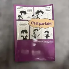 C'est parfait セ・パルフェ　フランス語