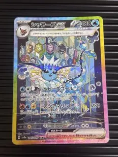 ポケモンカード シャワーズex sar - メルカリ