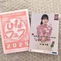 ロージークロニクル 村越彩菜 ひなフェス2025 コレクション生写真のサムネイル