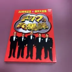 ⬜︎ドリフ大爆笑フィギュア 30周年記念品 ドリフ人形 DVD BOX特典 ⬜︎ドリフ大爆笑フィギュア 30周年記念品 ドリフ人形 DVD BOX特典