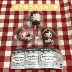 サンリオ　チョコレートドール　ハローキティ　マイメロディ　クロミ　3点セット