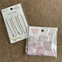 ボールチェーンとハート型チャームセット