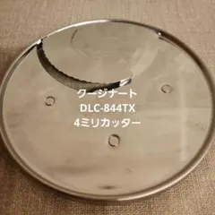 クージナート　DLC-844TX 4ミリカッターのサムネイル