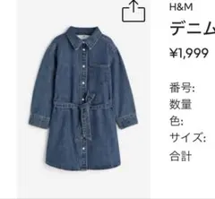 新品未使用H&M デニムシャツワンピース