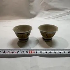 陶磁器お猪口 2個セット 金色装飾