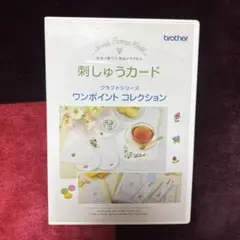 brother 刺しゅうカード クラフトシリーズ ワンポイントコレクション