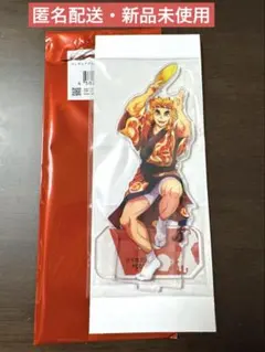 煉獄杏寿郎 アクリルスタンド☆鬼滅の刃×阿波おどり コラボ　匿名　新品