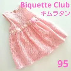 Biquette Club　キムラタン　ワンピース　95cm　ピンク　リボン　花のサムネイル
