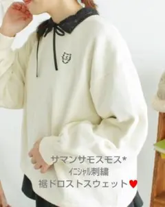サマンサモスモス*イニシャル刺繍裾ドロストスウェット♥テチチStudioCLIP