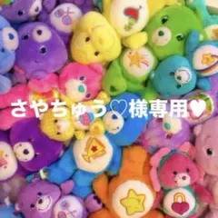 さやちゅう♡様専用 ♥
