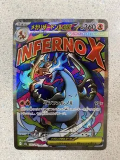 メガリザードンX ex ホロカード 360 HP